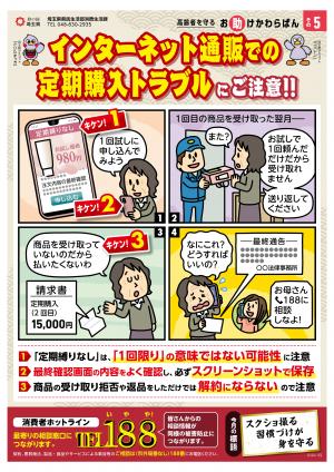 インターネット通販での定期購入トラブルにご注意