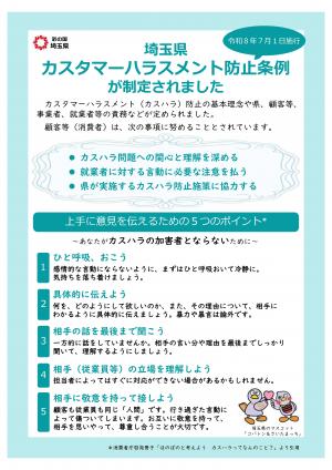 カスタマーハラスメント防止条例が制定されました
