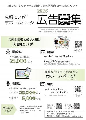 令和8年度広告募集チラシ