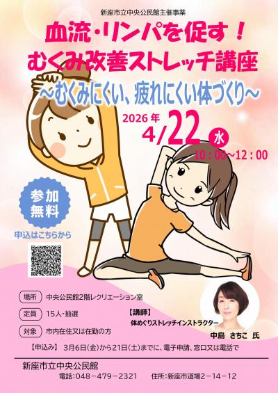 ストレッチ講座