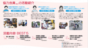 協力会員さんの活動紹介