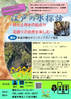 江戸の水探訪