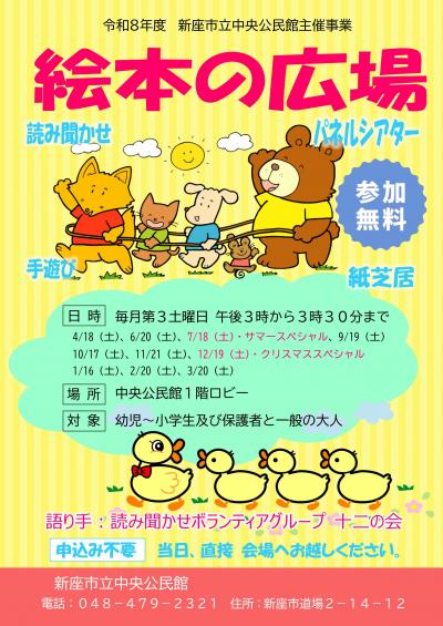 絵本の広場2026