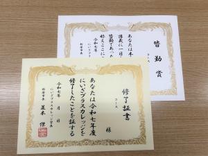 修了証＆皆勤賞