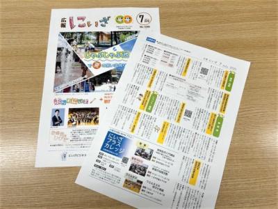 広報7月号