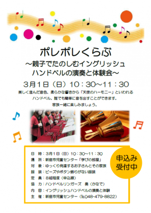 ポレポレチラシ