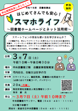 スマホ講座 チラシ