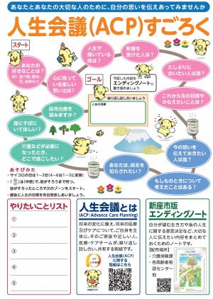 人生会議すごろく