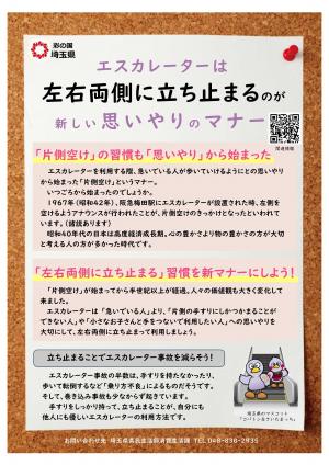 エスカレーターは左右両側に立ち止まるのが思いやりのマナー