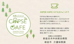 COPSE CAFE