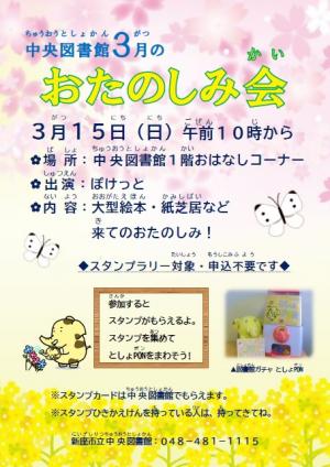 3月おたのしみ会