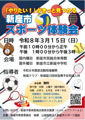 スポーツ体験会チラシ