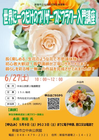 プリザーブドフラワー