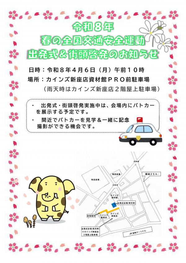 春の運動チラシ