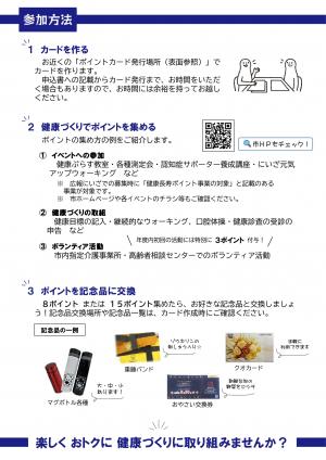 健康長寿ポイント事業チラシ