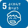 よく噛んで食べよう