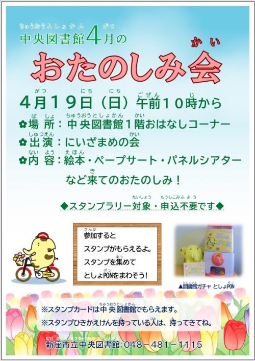 おたのしみ会ポスター