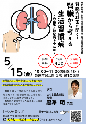 生活習慣病講演会チラシ画像