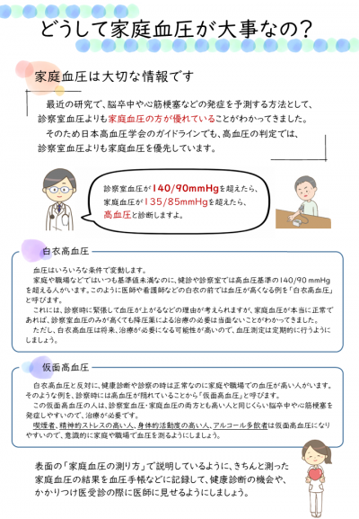 どうして家庭血圧が大事なの？