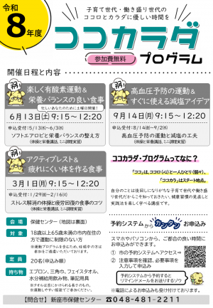 ココカラダ・プログラム年間チラシ