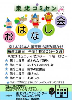 おはなし会