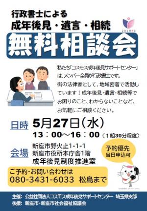 行政書士による無料相談会