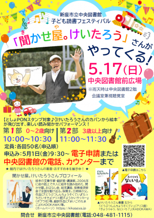けいたろうさんポスター