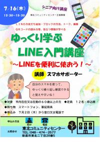 ゆっくり学ぶLINE入門講座チラシ・ポスター