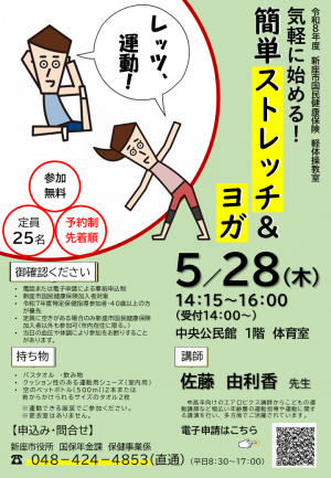 軽体操教室チラシ画像
