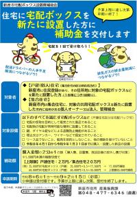 宅配ボックス補助金制度のお知らせポスター