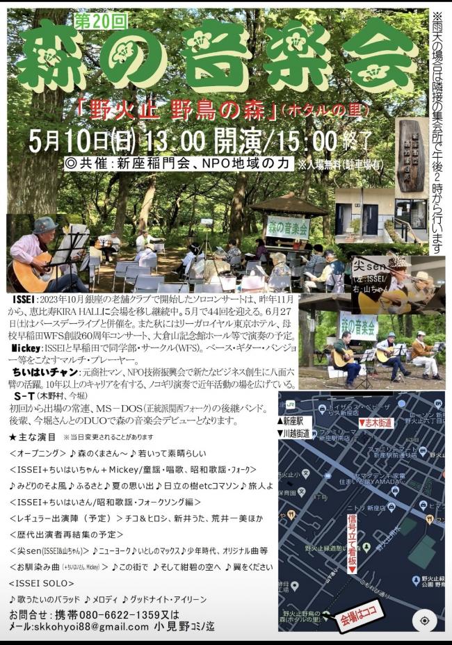 第20回　森の音楽会のチラシ