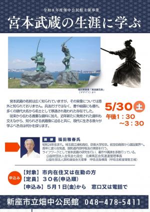 武蔵