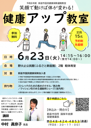 運動教室チラシ画像