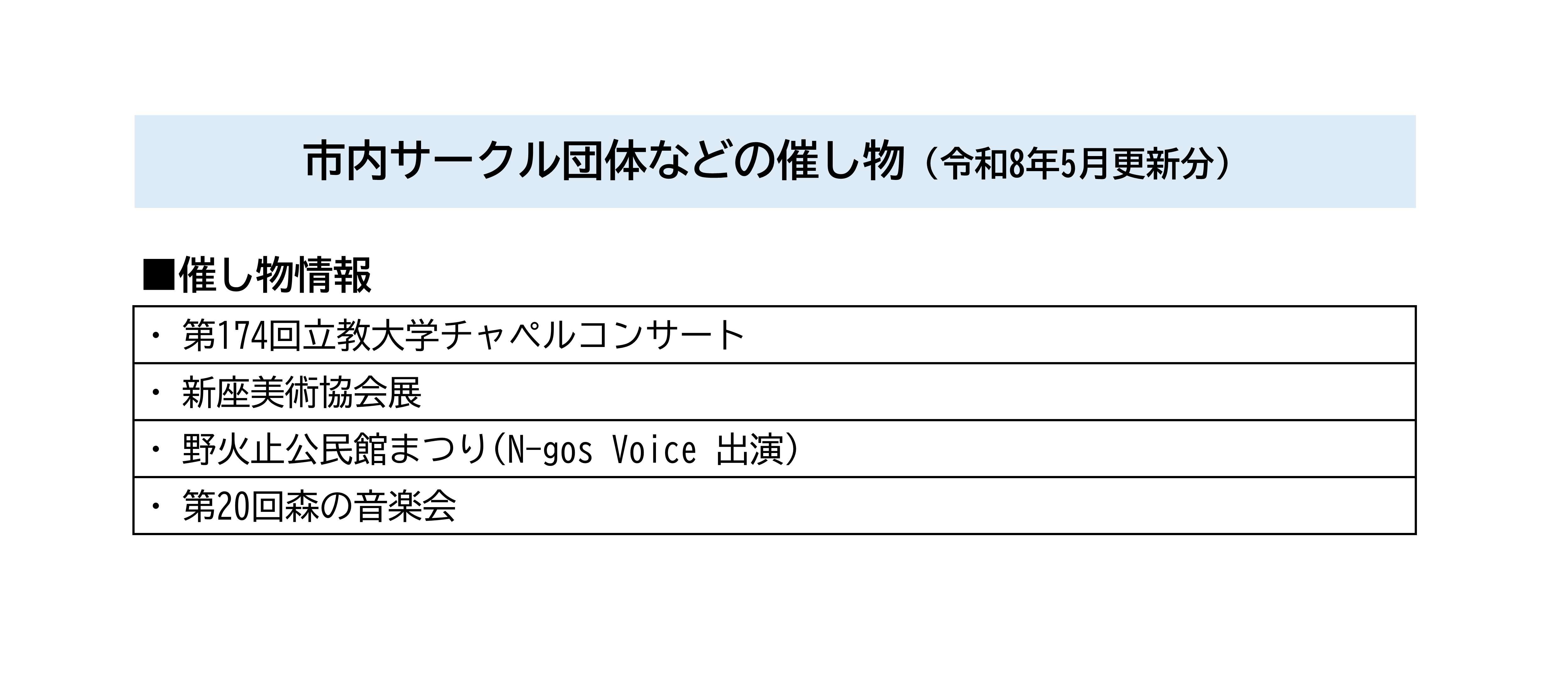 市内サークル団体などの催し物一覧（令和8年5月更新分）