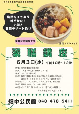 薬膳
