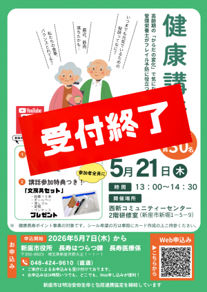 フレイルチラシ 受付終了