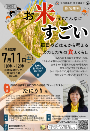 食育講演会チラシ