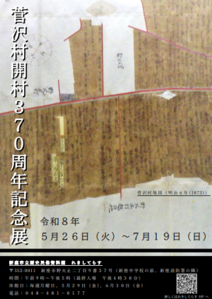 企画展示ポスター