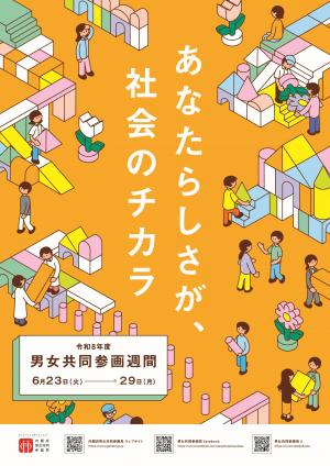 令和8年度ポスター