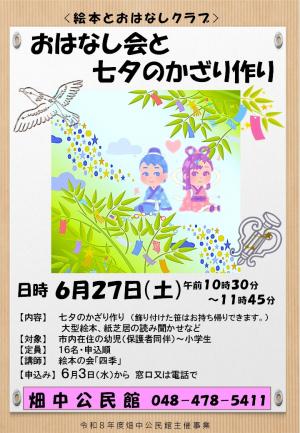 七夕
