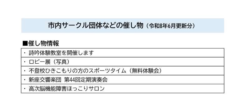 市内サークル団体などの催し物一覧（令和8年6月更新分）