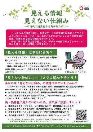 見える情報、見えない仕組み