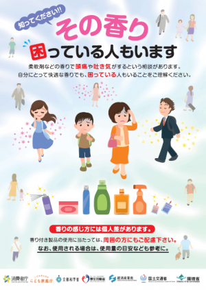 その香り困っている人もいます