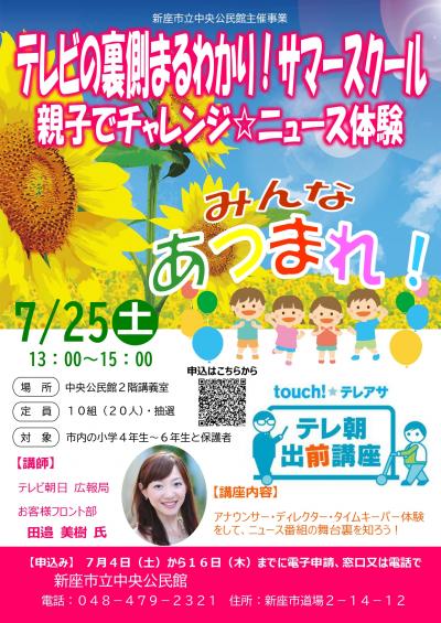 サマースクール20260725