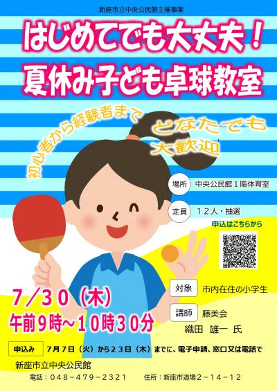 卓球教室20260730