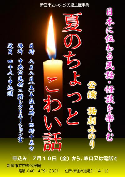 夏のちょっとこわい話