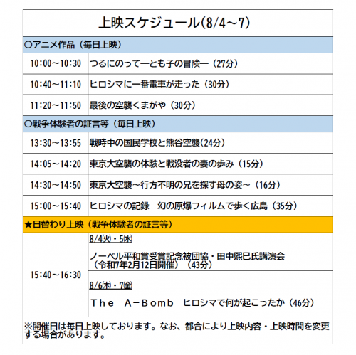 上映スケジュール