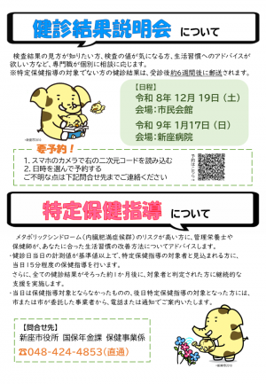 健診結果説明会