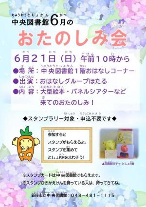 おたのしみ会ポスター