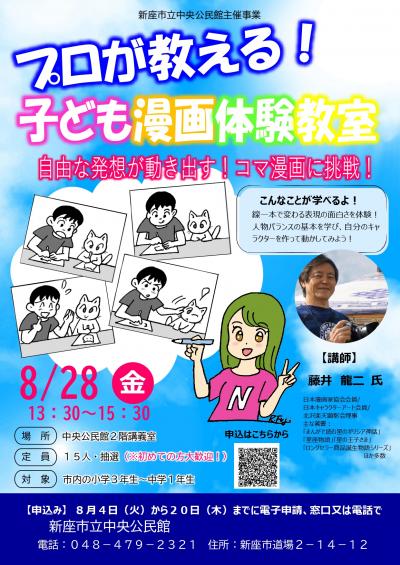 漫画体験教室